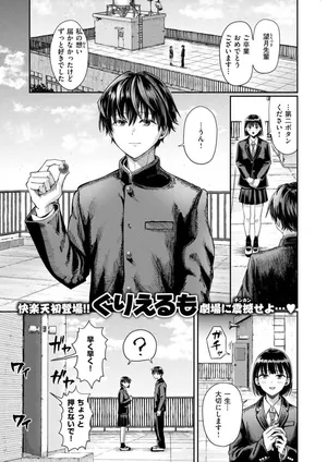 [guglielmo] Daini Button Kudasai! (COMIC Kairakuten 2025-09) [Digital]