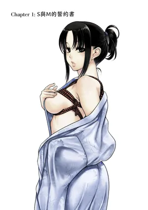 「奈奈與薰的SM日記_Last_Year_01」001_S與M的契約書