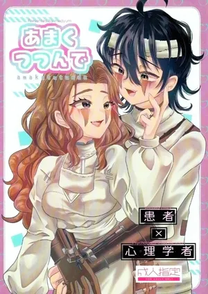 [Kurumiruku(Medyum)] Amakutsutsunte (IdentityV)