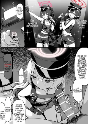 [Chiizu Ore] Idol Hoshino Bujoku Manga | Обесчещивание Айдола Хощино (Blue Archive) [Russian] [Mechen]