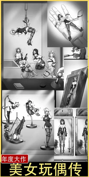 《美女玩偶传》