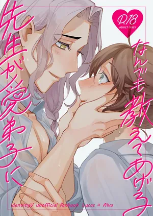 [Bakuhatsushisan(Hazeru)] senseiga aideshini nandemo oshieteageru [IdentityV][Digital]