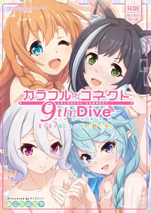 (C103) [MIDDLY (Midorinocha)] Colorful Connect 9th:Dive (Princess Connect! Re:Dive) [Digital]