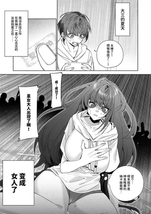 [Kawaii ano ko no Hone (Shijima)] ～Erogee Shoukan～ Aru Hi Seijo ni Natta Ore♀ [Chinese] [AnyaKa] [Digital]