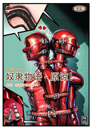 [PKVG] Story of slave Chapter 26