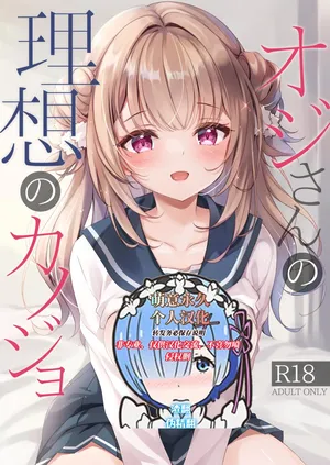 [Yu-Yu-Tei (Minakami Rinka)] Oji-san no Risou no Kanojo [Digital][萌意永久人个人汉化]