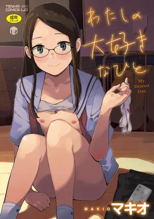 [Makio] わたしの大好きなひと [Digital]