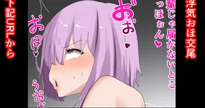 [かなみルボン] NTR ましゅさん浮気交尾