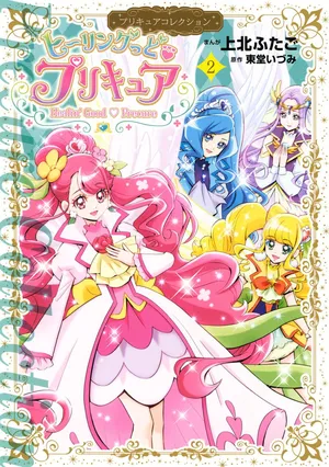 Healin' Good Pretty Cure Pretty Cure Collection - (2) (Wide KC)