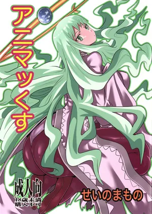 (C100) [Sei no Mamono (Seema)] Animax (Hoshi no Samidare)