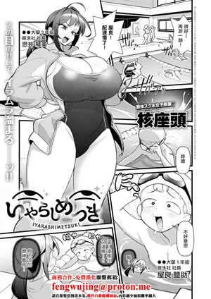 [核座頭]いやらしめつき