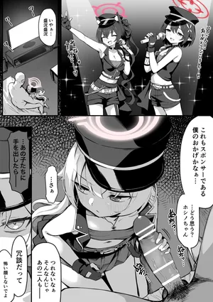 [ちぃずオレ] アイドルホシノ◯辱漫画5P+後日談＋おまけ (ブルーアーカイブ)