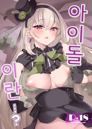 [Ryuukakusan Nodoame (Gokubuto Mayuge)] 아이돌이란...? (Blue Archive)