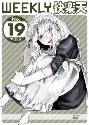 WEEKLY Kairakuten 2025 No.19