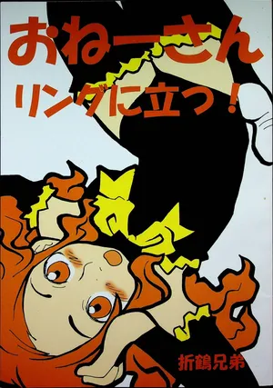 [Gachi Drunkers] Onee-san Ring ni Tatsu!