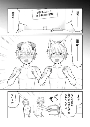 [Citron] Shounen ga Netorareru Hanashi Bangaihen "SEX Shinai to Derarenai Heya"