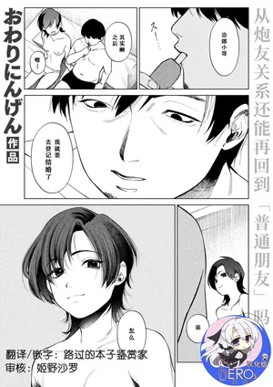 [Owariningen]Tsubaki No Himegoto[Chinese] [hEROs汉化组]