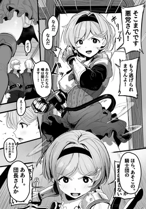 [いけだぱふぇ] 団長、悪漢と対決！(グランブルーファンタジー)