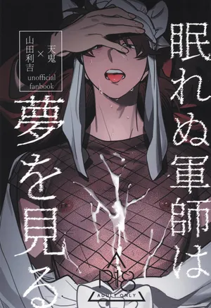 [kabada koubou (Sakupan)] Nemurenu gunshi wa yume o miru (Rakudai Ninja Rantaro)