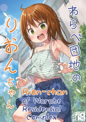 [Noraneko-no-Tama (Yukino Minato)] Warabe Danchi no Rion-chan | Rion-chan of Warabe Residential Complex  [English] [sugarice] [Digital]