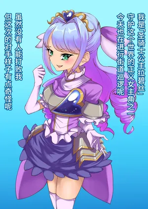 [Daraku Sanpo (San)]圣骑士公主拉碧斯堕为酸臭教徒+连锁堕落(Pixiv Fanbox)[bkb自翻]