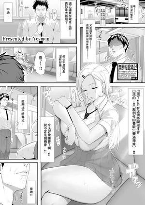 [Yesman] No-Bra Gal no Iru Densha (COMIC Shingeki 2025-07) [Chinese] [Digital]
