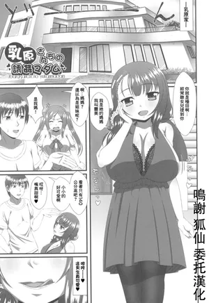 [新良梨]乳原さんちの誘姦マダム