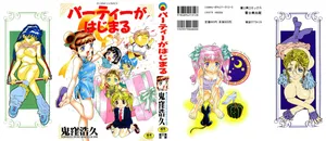 [Hirohisa Onikubo] Party ga Hajimaru [Chinese]