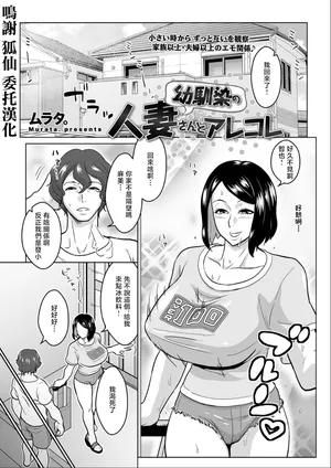 ムラタ_幼馴染の人妻さんとアレコレ