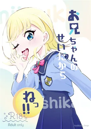 [Hoshikawa Ranga] Onii-chan no Sei Dakara ne!! (Himitsu no AiPri)