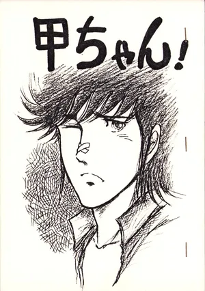 [Cyborg 009 x Kouji FC (Yoshiki)] Kou-chan ! (1983)