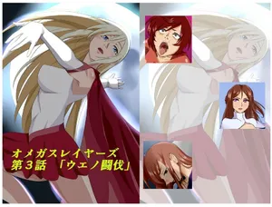 [草宗@魏王]欧米伽战士第3话「上野斗伐」（claude-opus-4-5汉化）