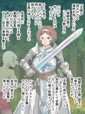 女聖騎士団長の私がゴブリンのチンポなどに敗北する訳がない!
