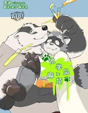 (Kansai Kemoket 10) [Shirao (Gamu)] 化学品×麻烦 [Chinese] [酥米饼个人汉化] [Digital]