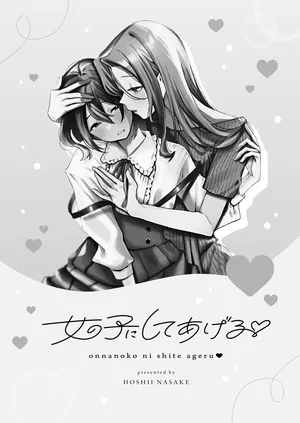 [Hoshii Syuzou] I'll make you a girl ♡