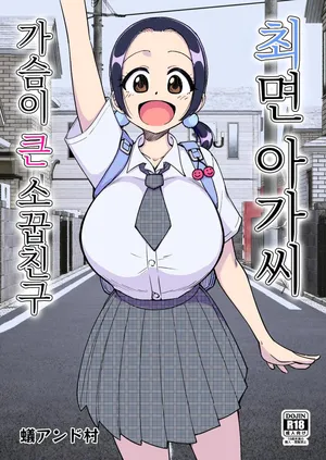 [Arimuland (Ari and Mura)] Saimin Musume ~Mune no Ooki na Osananajimi~