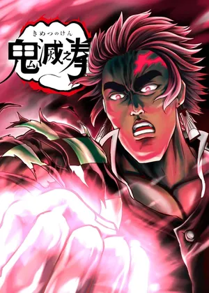 (FF36)[猛少女之拳(忽田各)x靡黎莊(莊劭韋)xKcnny] 鬼滅之拳