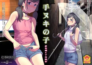 [Tsujimo ga Machi ni Yattekita (Tsujizen)] Tenuki no Ko (Tenki no Ko) [Digital]