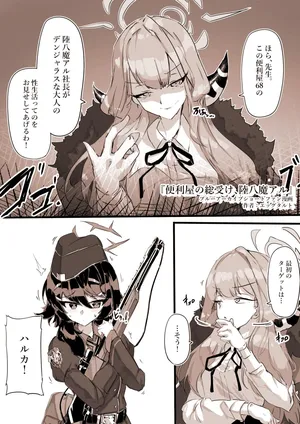 [sunnyside] 便利屋の総受け、陸八魔アル＜フルバージョン＞