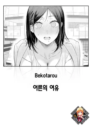 [Bekotarou] Otona no Yoyuu | 어른의 여유 (COMIC Kairakuten BEAST 2026-09) [Korean] [Team Edge] [Decensored]