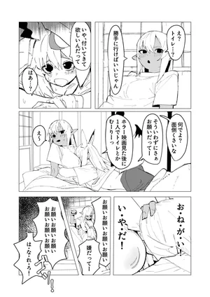 [うずら土瓶] フレポル漫画 一緒にトイレ (ホロライブ)