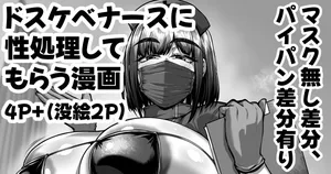[聖シロー] ドスケベ衣装を着たナースによる性処理サービスのある病院の漫画