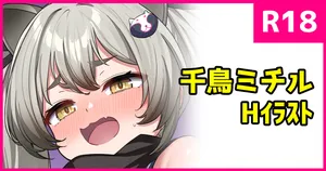 [こんにゃく] ミチルと忍術