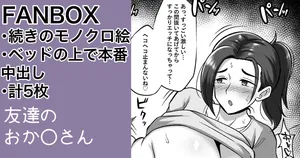 [カイトマン/Kaitoman] The day I stayed at a friend's house - the continuation [Fanbox]