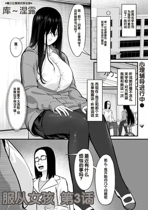 [Kunel] Obedience Girl Ch. 3 (Warikiri TIMES Zenkokuban VOL. 03) [Chinese]