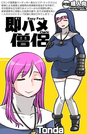 [ShiftAltOn (Tonda)] 即ハメ僧侶