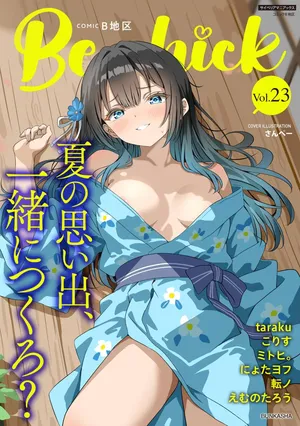Comic Be Chick vol.23