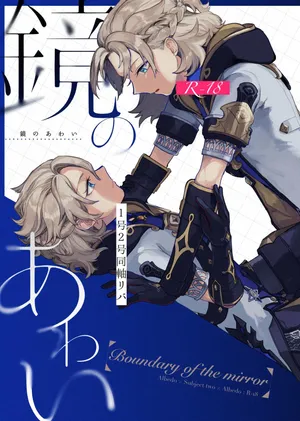 [Shaba (Chill)] Kagami no Awai (Genshin Impact) [Digital]