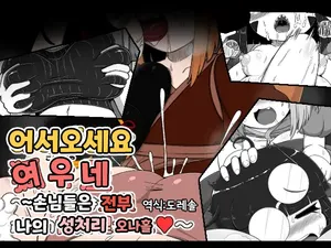 [BUGGEMAN FACTORY] 어서오세요 여우네 ~손님들은 전부 나의 성처리 오나홀~｜Oidemase Konkonya ~Okyaku-sama wa Zenin Boku no Seishori Onaho~