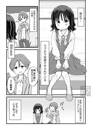 [田中ぬぬ] 女装して支援してもらう男の子の話